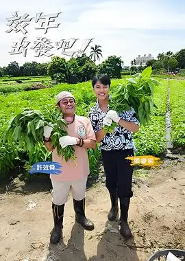 深夜厨房实验室 综艺在线观看海报