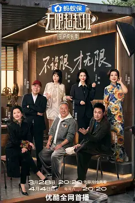 午夜辩论场 语言竞技综艺海报